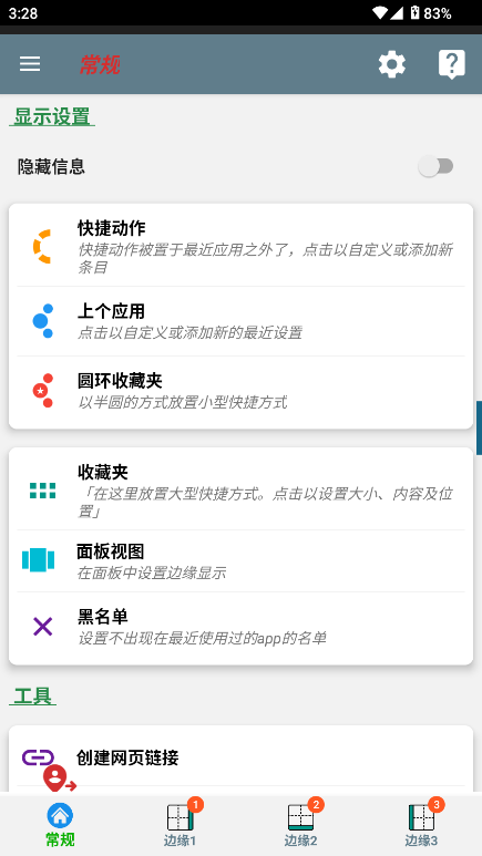 SwiftlySwitch 4.3.5 安卓版 1
