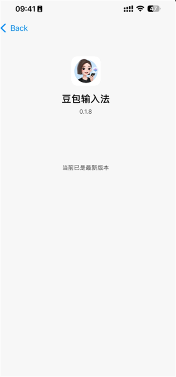 豆包输入法 0.1.8 安卓版 1