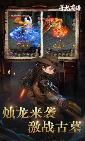 寻龙英雄 1.0.250924 手机版 4