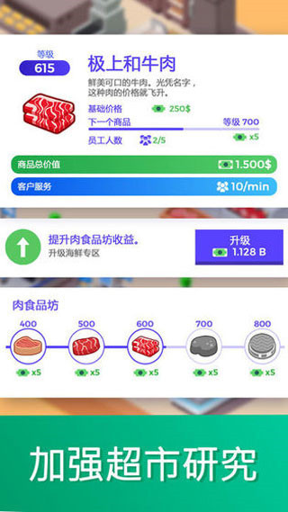 闲置超市大亨 v3.2.9 安卓版 3