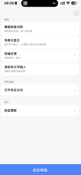豆包输入法 0.1.8 安卓版 0
