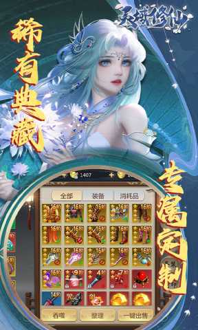 灵域修仙0.1折 1.1 安卓版 4