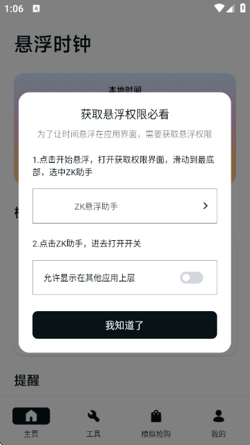 ZK悬浮助手 1.2 安卓版 0