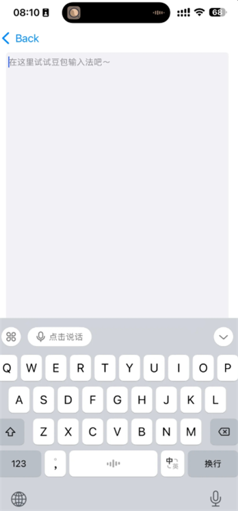 豆包输入法 0.1.8 安卓版 2