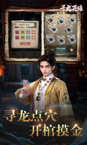 寻龙英雄 1.0.250924 手机版 2