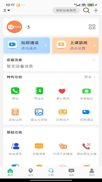 Lecoo电话手表 1.3.7 安卓版 1