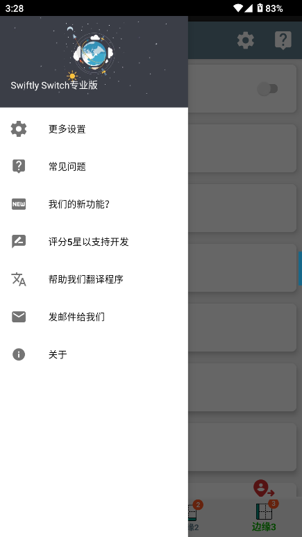 SwiftlySwitch 4.3.5 安卓版 3