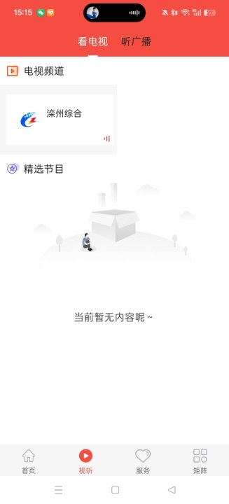 冀云滦州 3.2.6 安卓版 2