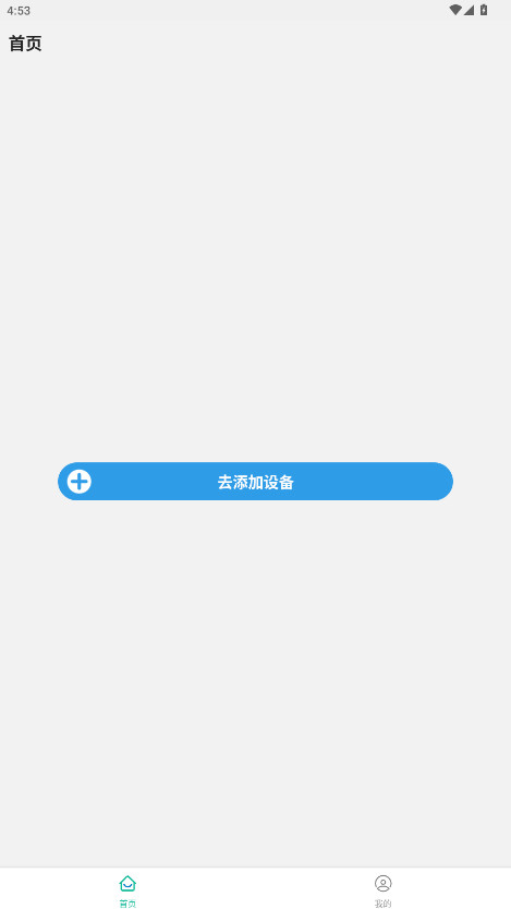 飞鱼星智家 1.3.250908 安卓版 3