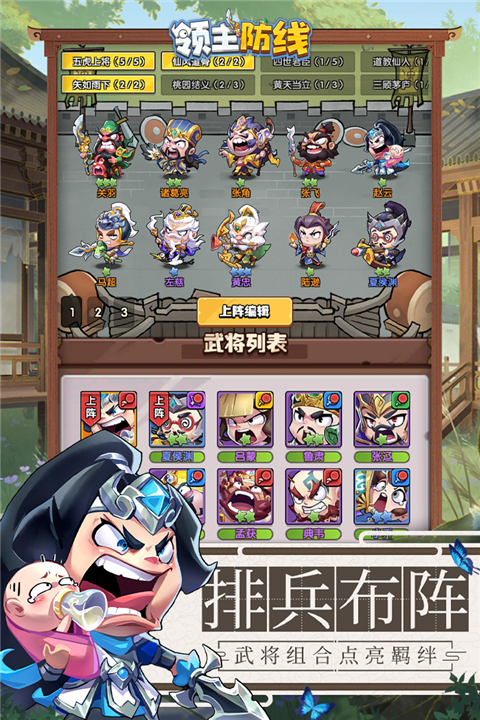 领主防线 v4.0.0 安卓版 3
