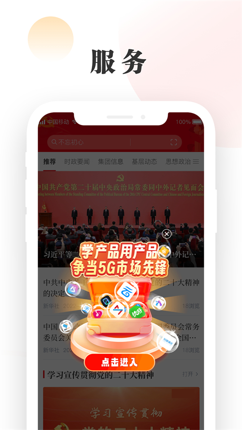 星火党建 v2.1.4 安卓版 2