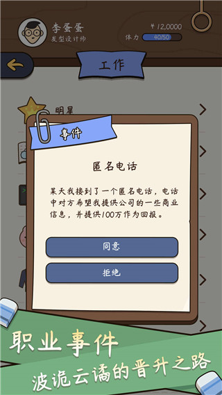 人生模拟器中国式人生 v1.9.25 官方版 4