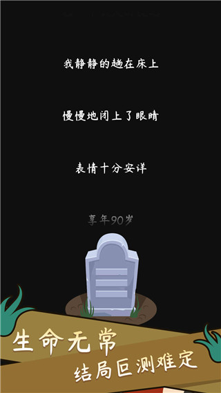 人生模拟器中国式人生 v1.9.25 官方版 1