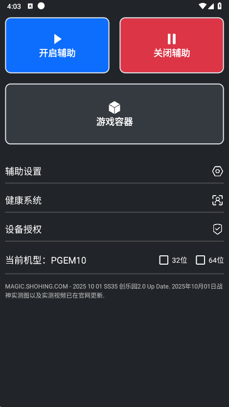 Magic辅助 7.6.0 安卓版 1