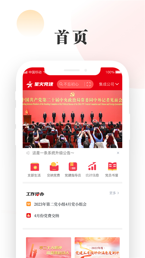 星火党建 v2.1.4 安卓版 4