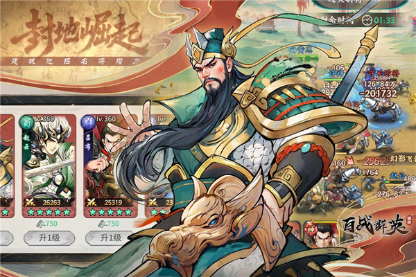 百战群英 v1.0 安卓正版 4