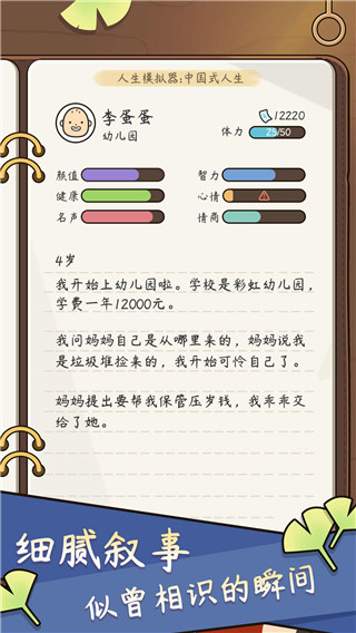 人生模拟器中国式人生 v1.9.25 官方版 2