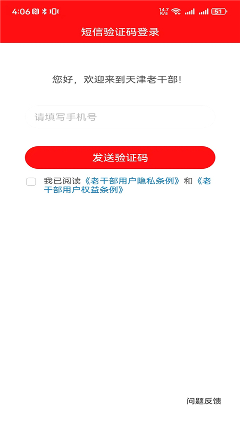 天津老干部 v2.3.1 官方版 2