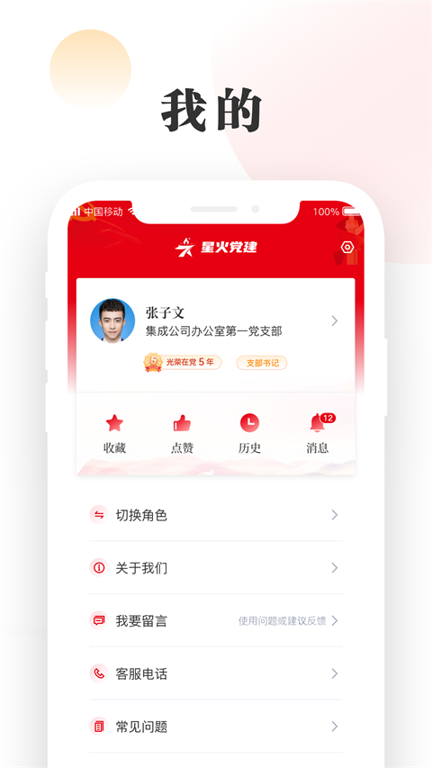 星火党建 v2.1.4 安卓版 1