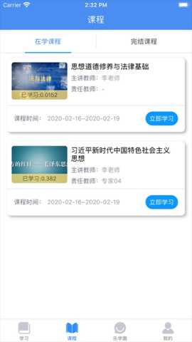 英华学堂 1.4.9 官方版 1