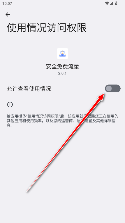安全免费流量官方版