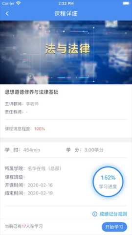 英华学堂 1.4.9 官方版 2