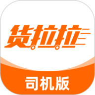 货拉拉司机版 6.7.36 最新版