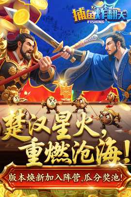 捕鱼炸翻天应用宝版本 10.9.0.0 手机版 3