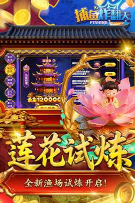 捕鱼炸翻天应用宝版本 10.9.0.0 手机版 1
