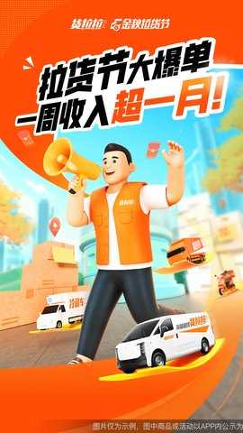 货拉拉司机版 6.7.48 最新版 2