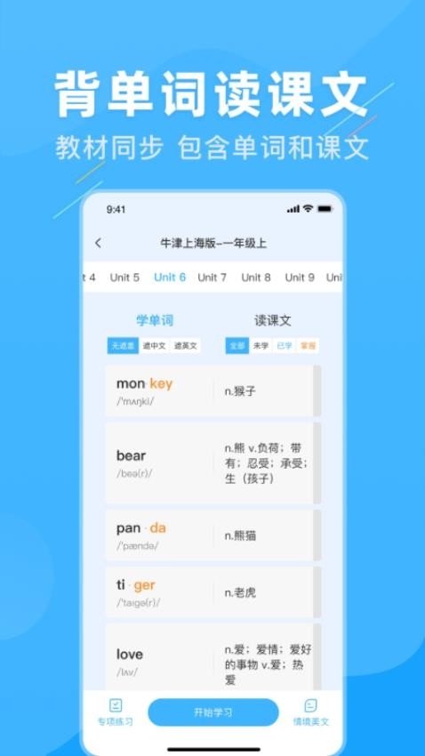 学霸英语 1.2.8 手机版 1