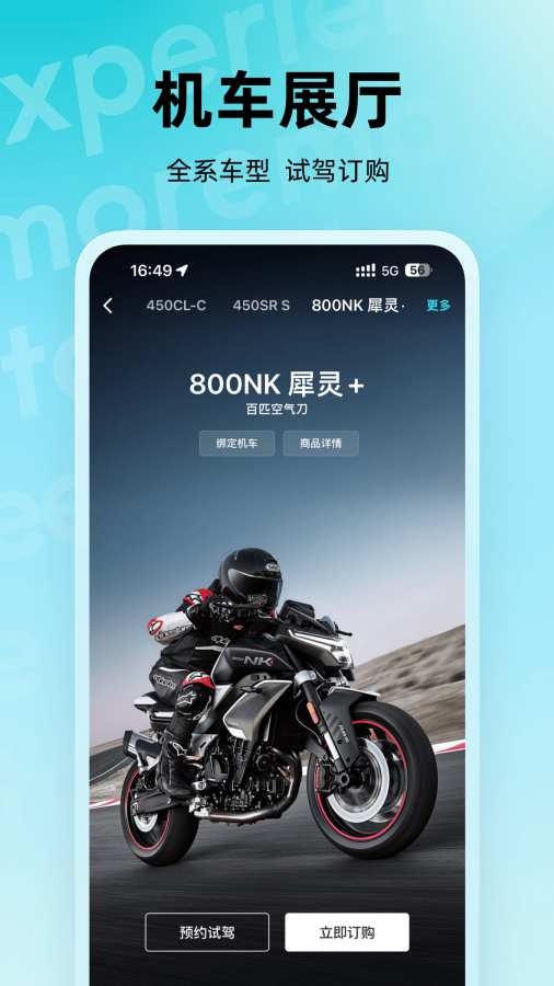 CFMOTO 5.8.2 安卓版 1