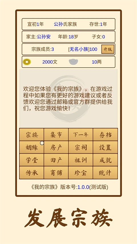 我的宗族 v1.0.5 安卓版 3