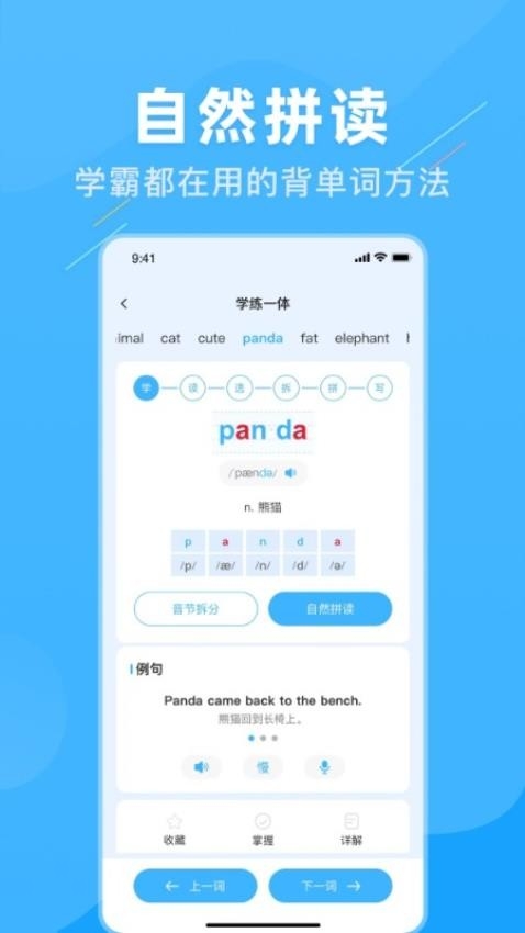 学霸英语 1.2.8 手机版 3