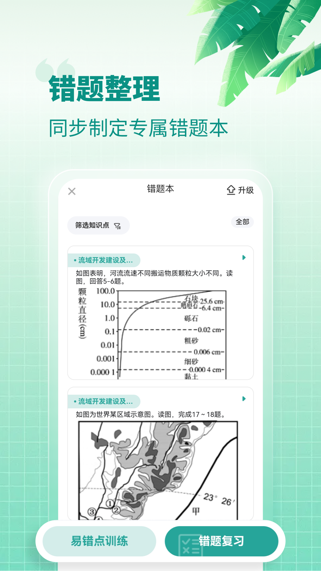 考神君高中地理 1.7.6 安卓版 3