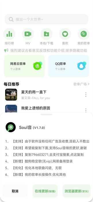 soul音乐 2.6.0 安卓版 1