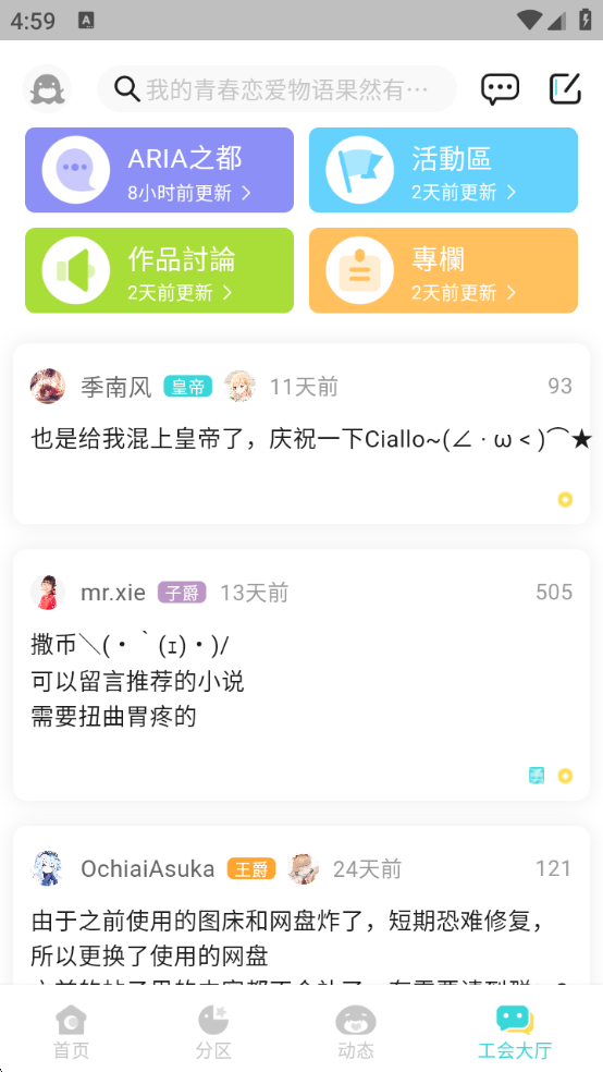 轻之国度小说 0.11.53 安卓版 3
