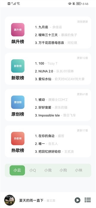 soul音乐 2.6.0 安卓版 3
