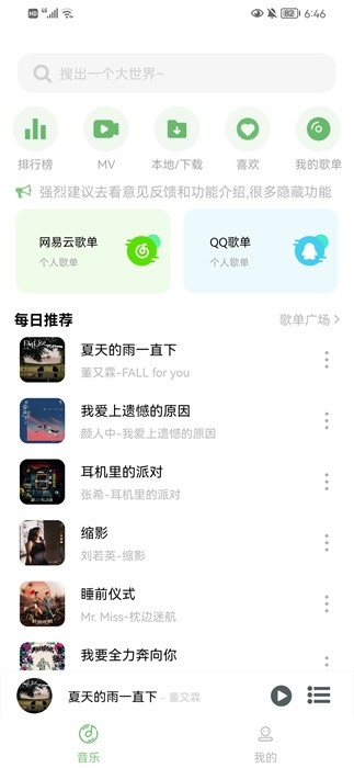 soul音乐 2.6.0 安卓版 2