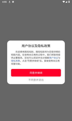 围观短剧 v1.0.0 安卓版 3