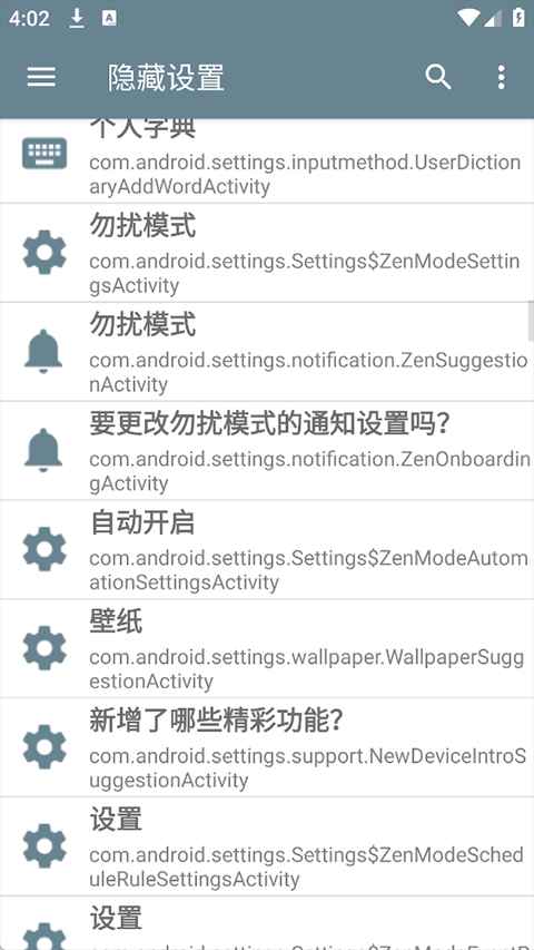 隐藏设置项 1.8.3 安卓版 2