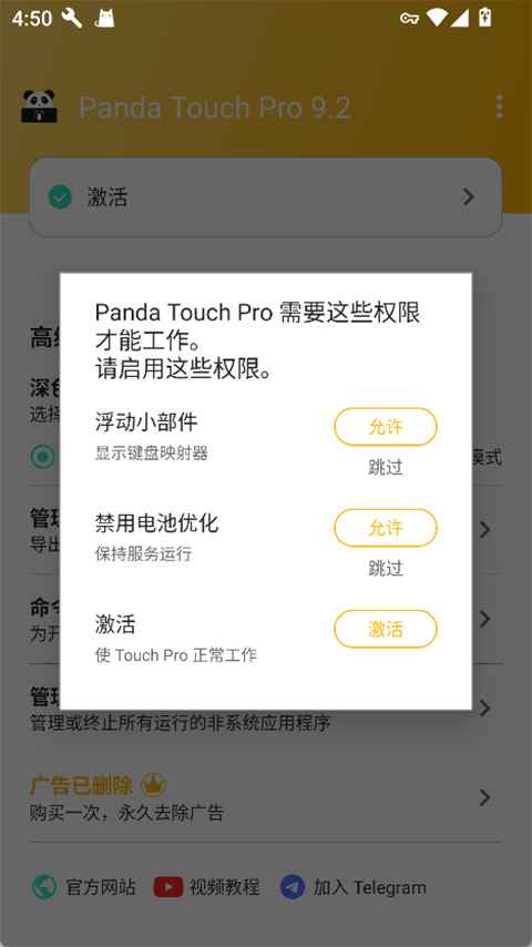 pandatouchpro 9.2 安卓版 3