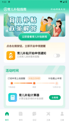 育儿补贴一键查 1.0.0 安卓版 1