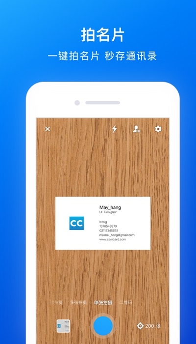 camcard  安卓版 1