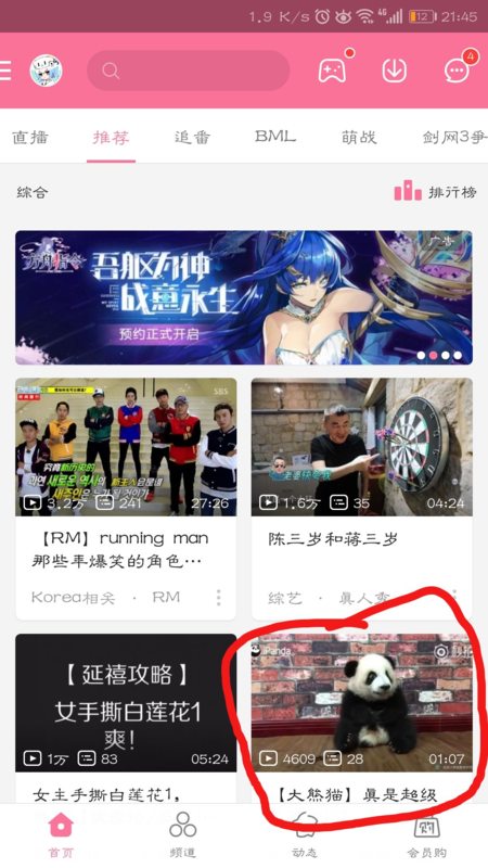 《哔哩哔哩》缓存视频教程