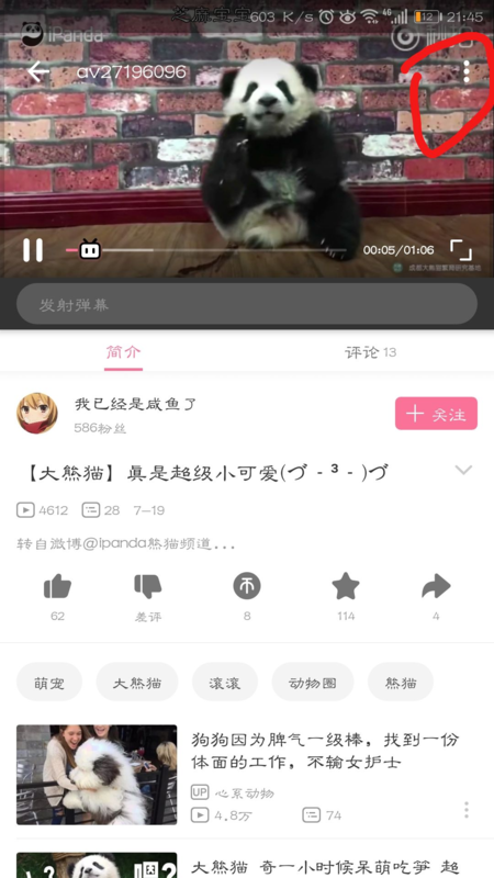 《哔哩哔哩》缓存视频教程