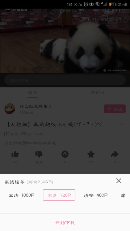 《哔哩哔哩》缓存视频教程