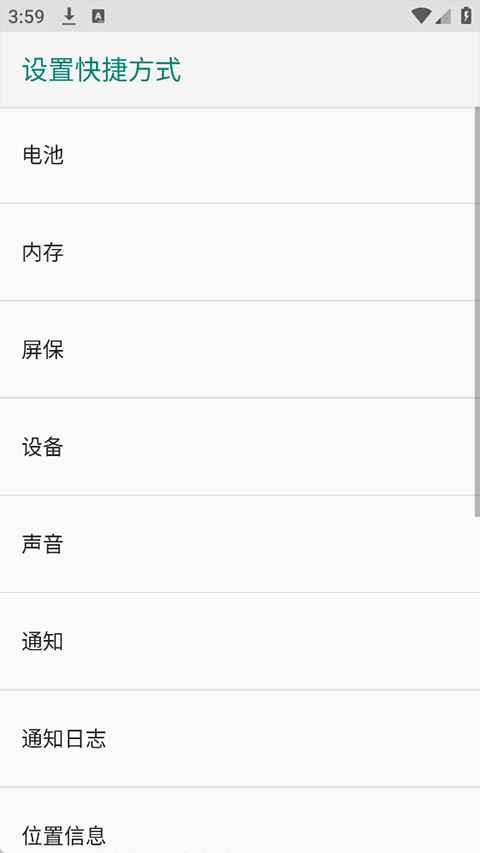 隐藏设置项 1.8.3 安卓版 1