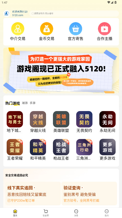 5120游戏平台 1.2.8 官方版 0