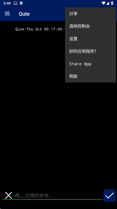 Qute终端仿真器 4.12 安卓版 3